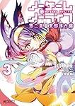 Amazon.co.jp: ノーゲーム・ノーライフ 第二章 東部連合編 1 (MF